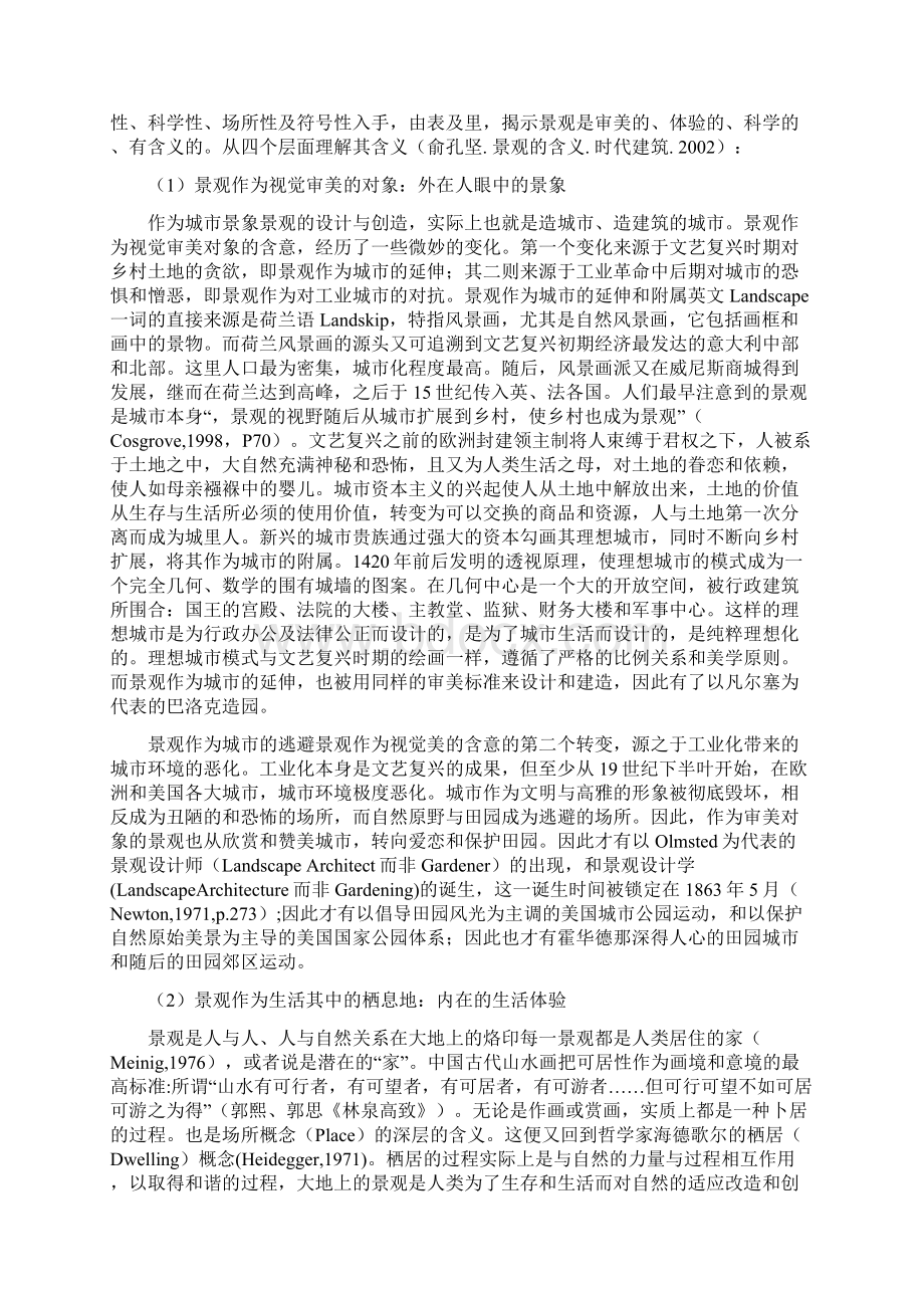 景观景观设计基础第一章教案教学内容.docx_第3页