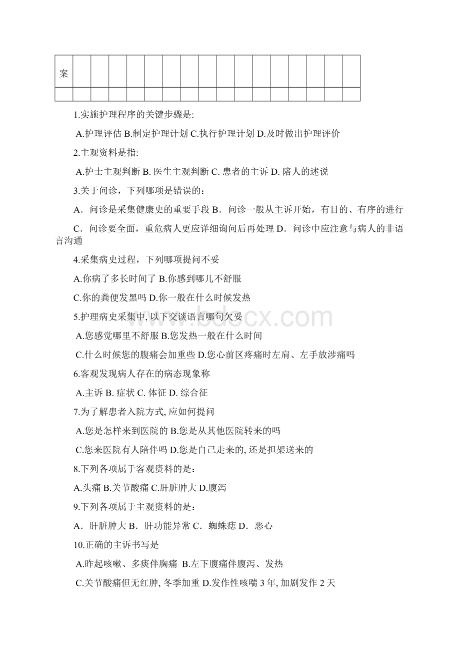 健康评估复习题及答案1Word文档格式.docx_第2页