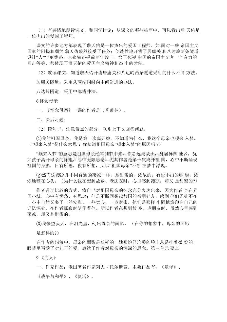 小学语文六年级上学期复习要点Word下载.docx_第2页