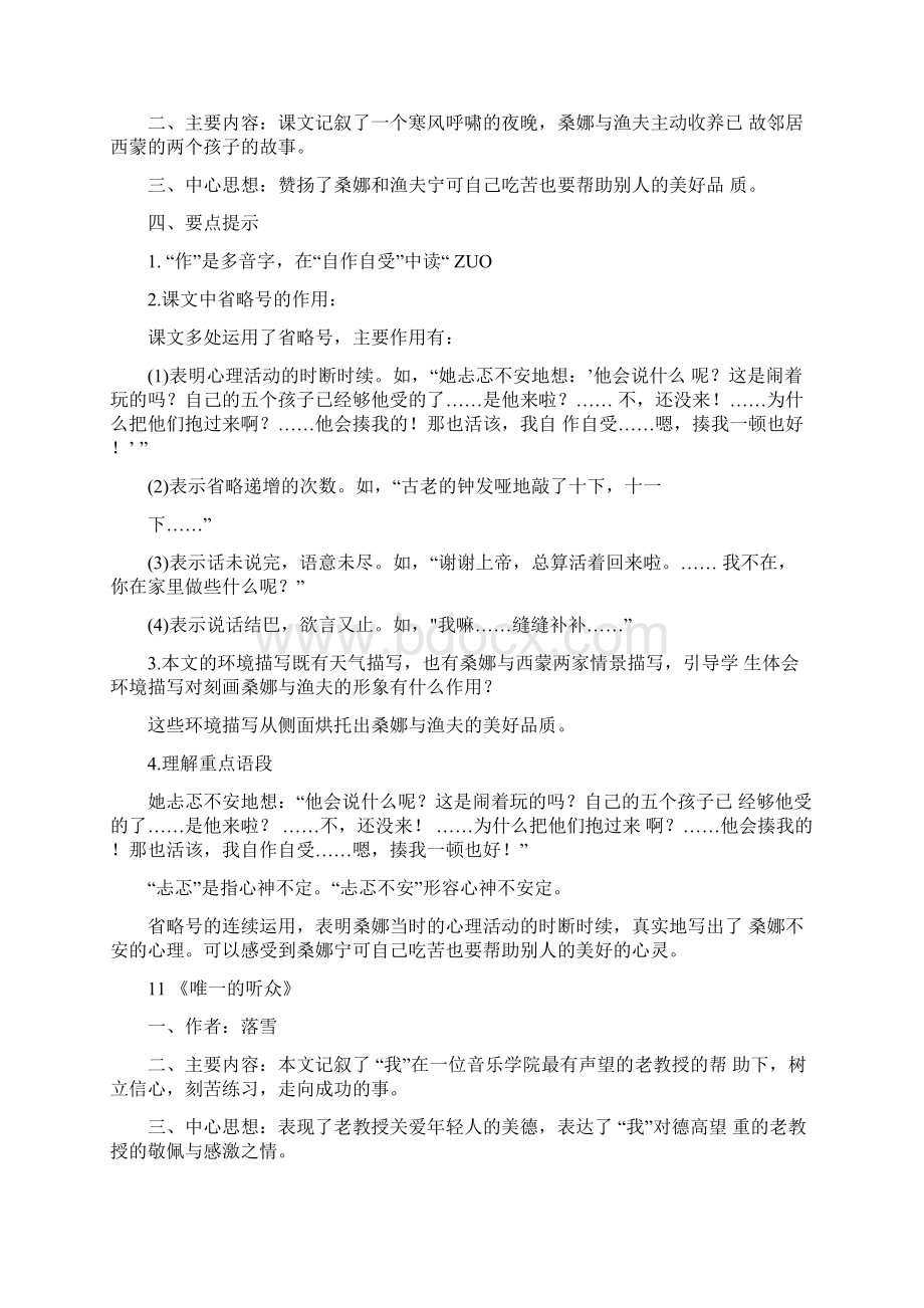 小学语文六年级上学期复习要点Word下载.docx_第3页