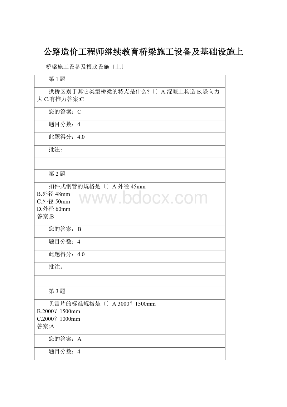 公路造价工程师继续教育桥梁施工设备及基础设施上.docx_第1页