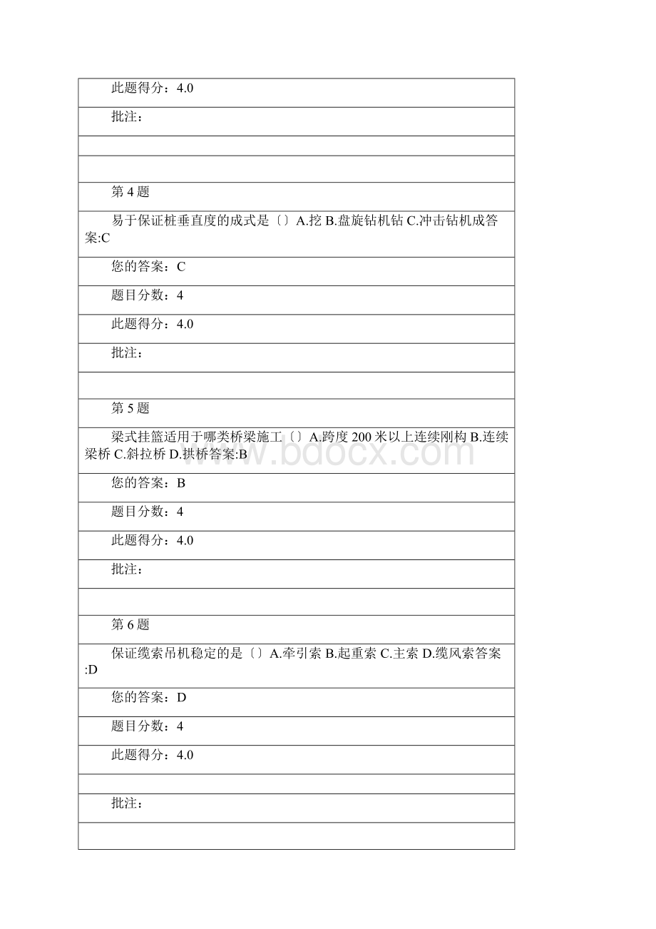 公路造价工程师继续教育桥梁施工设备及基础设施上Word文件下载.docx_第2页