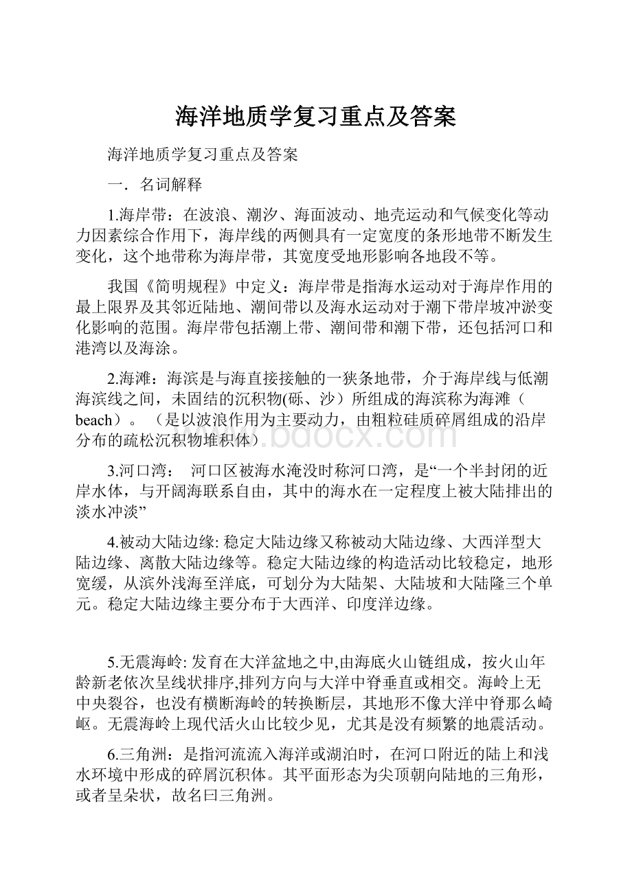 海洋地质学复习重点及答案文档格式.docx