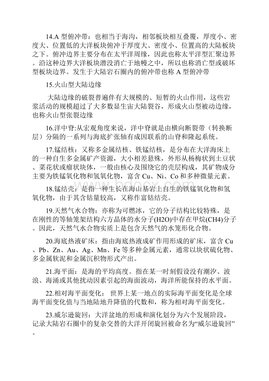 海洋地质学复习重点及答案.docx_第3页