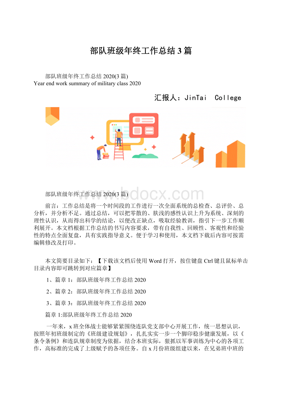 部队班级年终工作总结3篇.docx_第1页