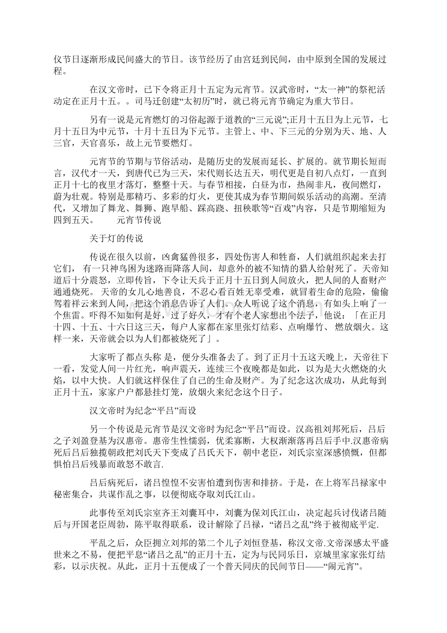 济南元宵节习俗.docx_第3页