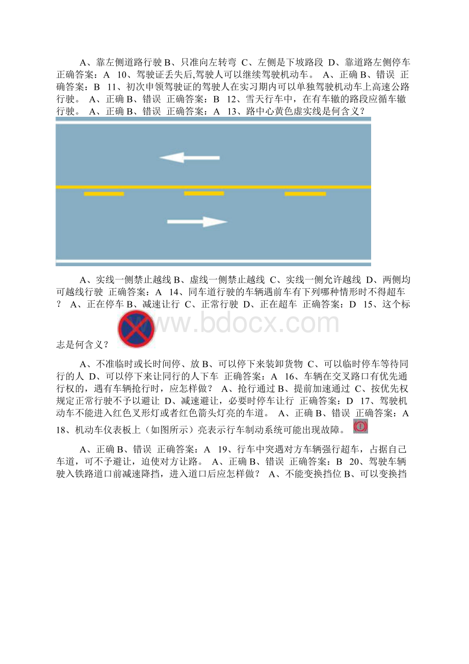 驾驶证学法免分学法减分试题附答案50题完整版548Word格式.docx_第2页