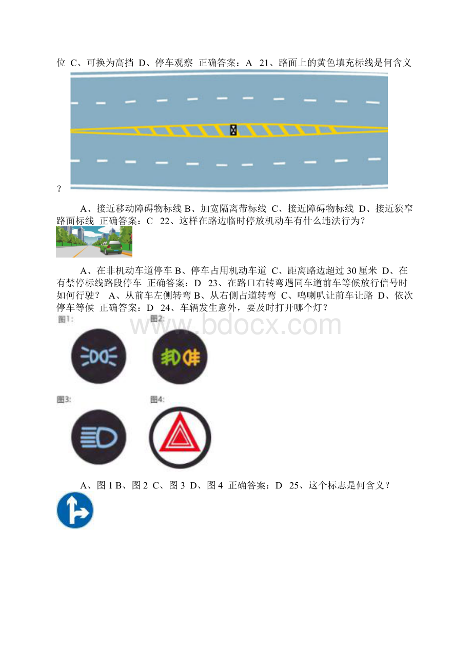 驾驶证学法免分学法减分试题附答案50题完整版548Word格式.docx_第3页