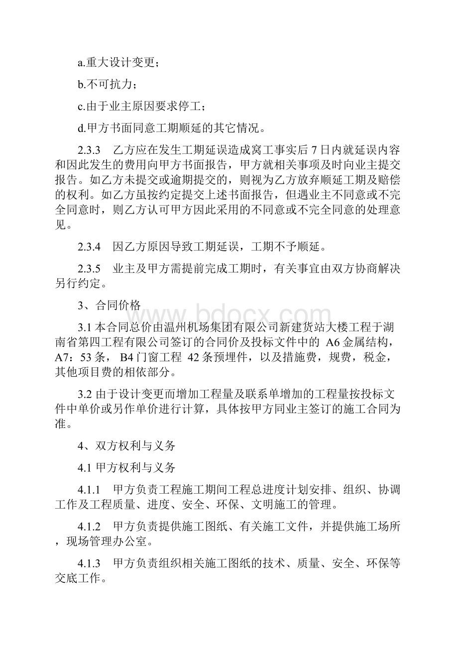 推荐钢结构建设工程施工合同终.docx_第2页