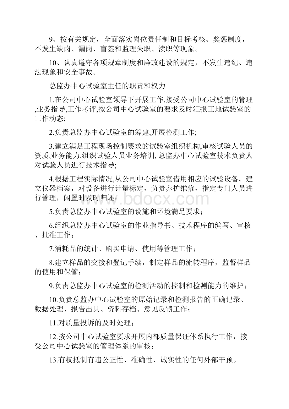 工地试验室规章制度制作上墙.docx_第2页