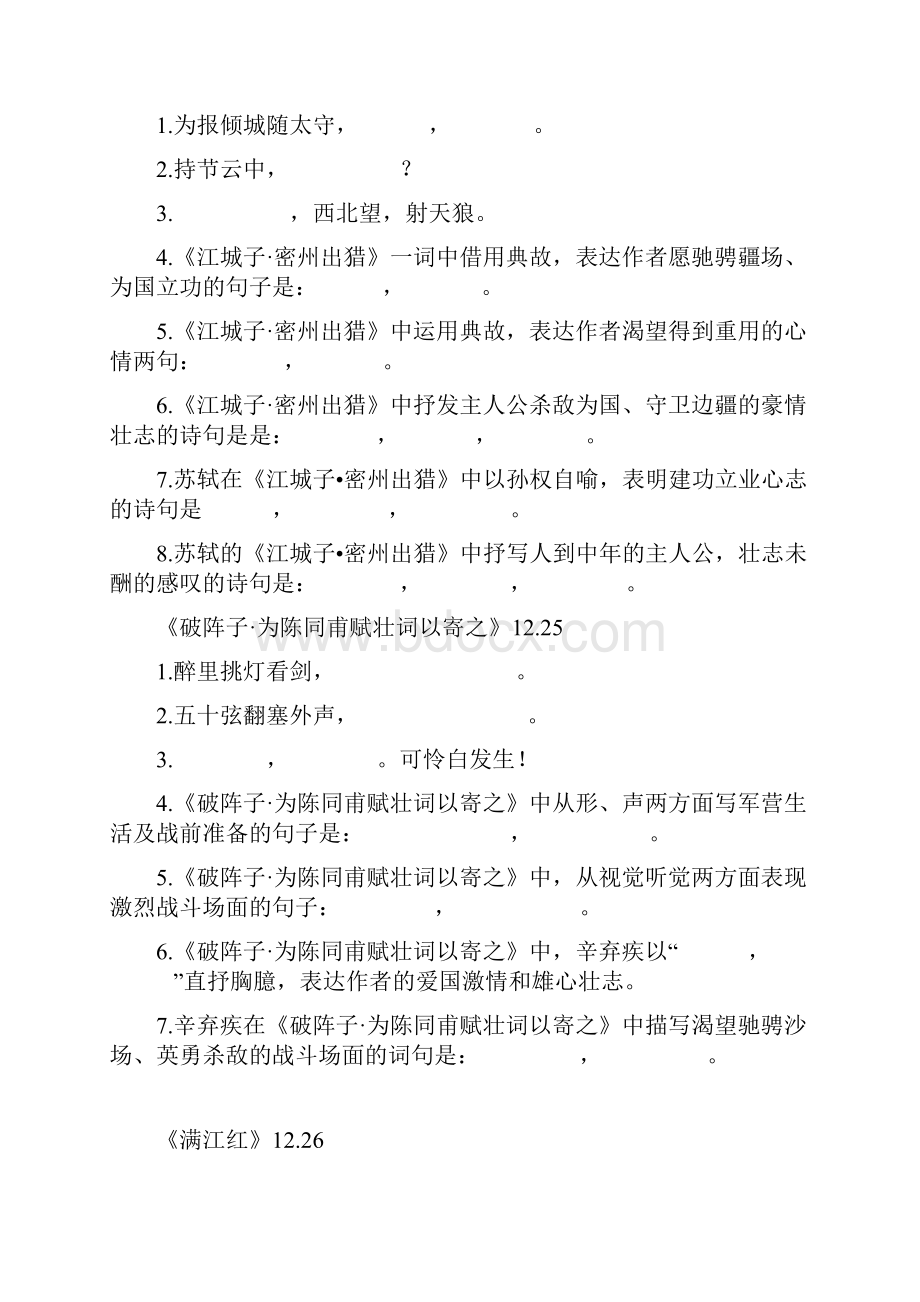 最新部编版初中九年级语文下册古诗文默写练习完整版Word下载.docx_第2页