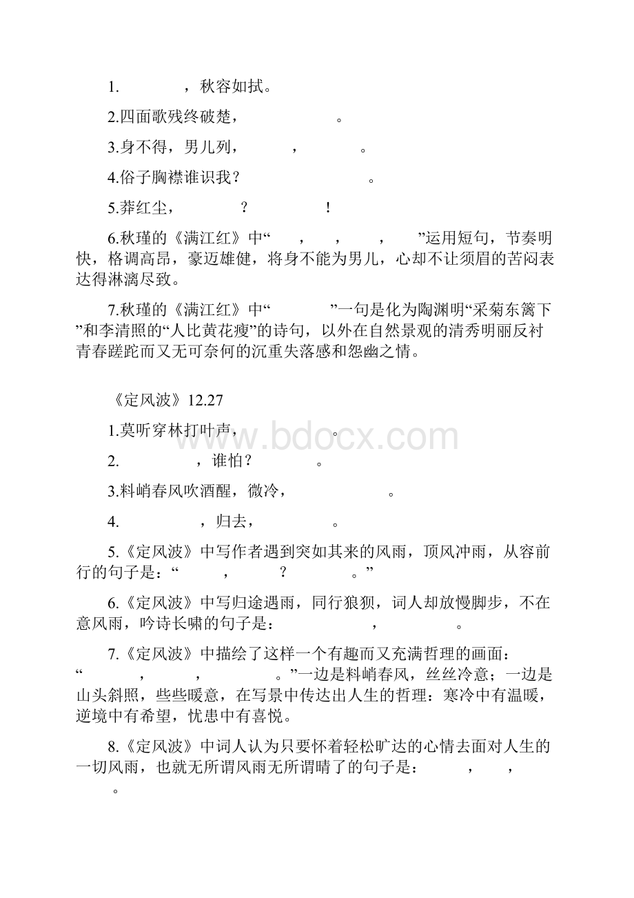 最新部编版初中九年级语文下册古诗文默写练习完整版Word下载.docx_第3页