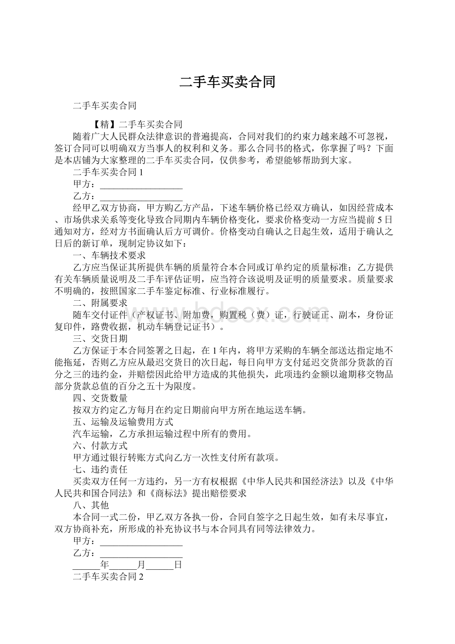 二手车买卖合同.docx_第1页