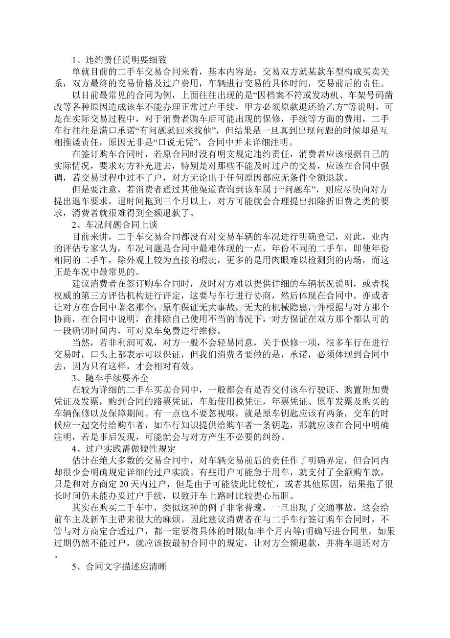 二手车买卖合同.docx_第2页