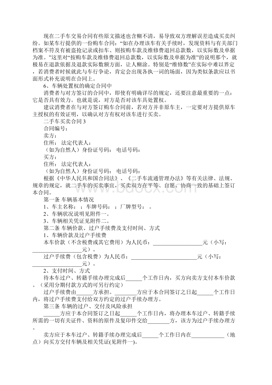 二手车买卖合同.docx_第3页