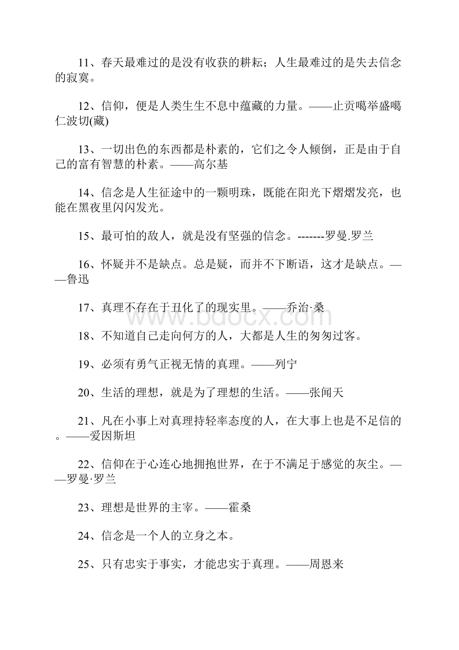 信念名言警句.docx_第2页