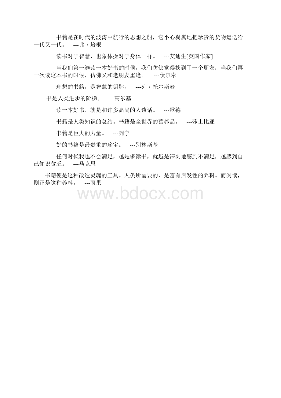 关于读书的名人名言50条.docx_第2页