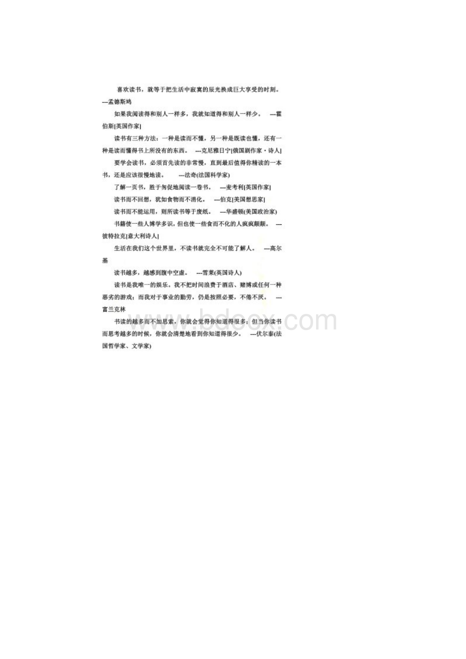 关于读书的名人名言50条.docx_第3页