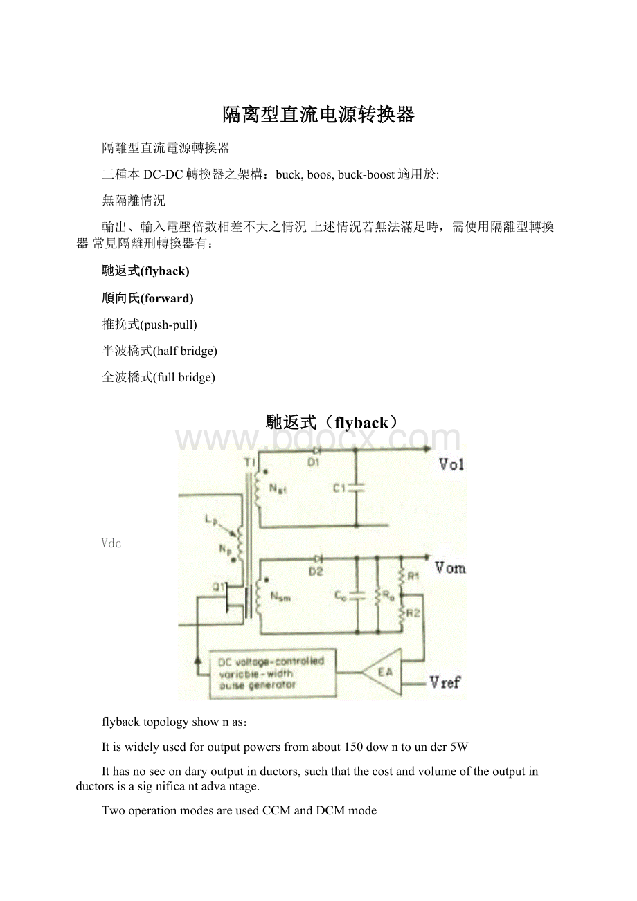 隔离型直流电源转换器.docx