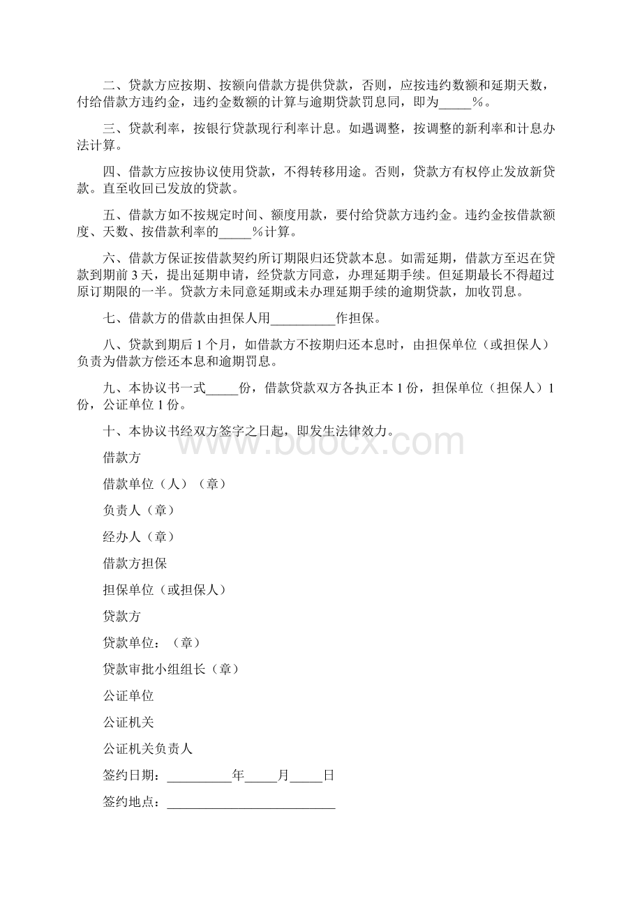 贷款担保协议书完整版Word下载.docx_第2页