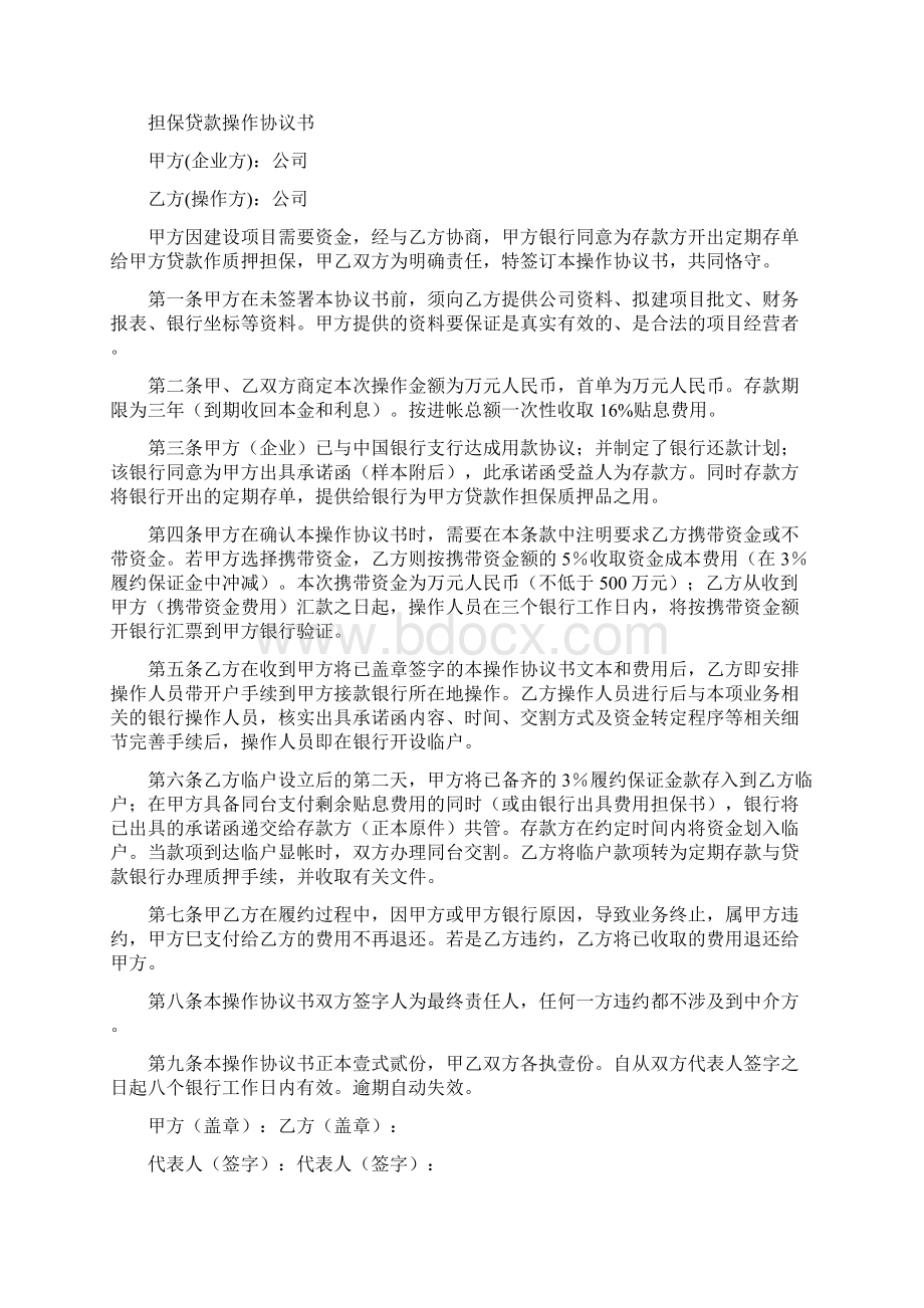 贷款担保协议书完整版Word下载.docx_第3页