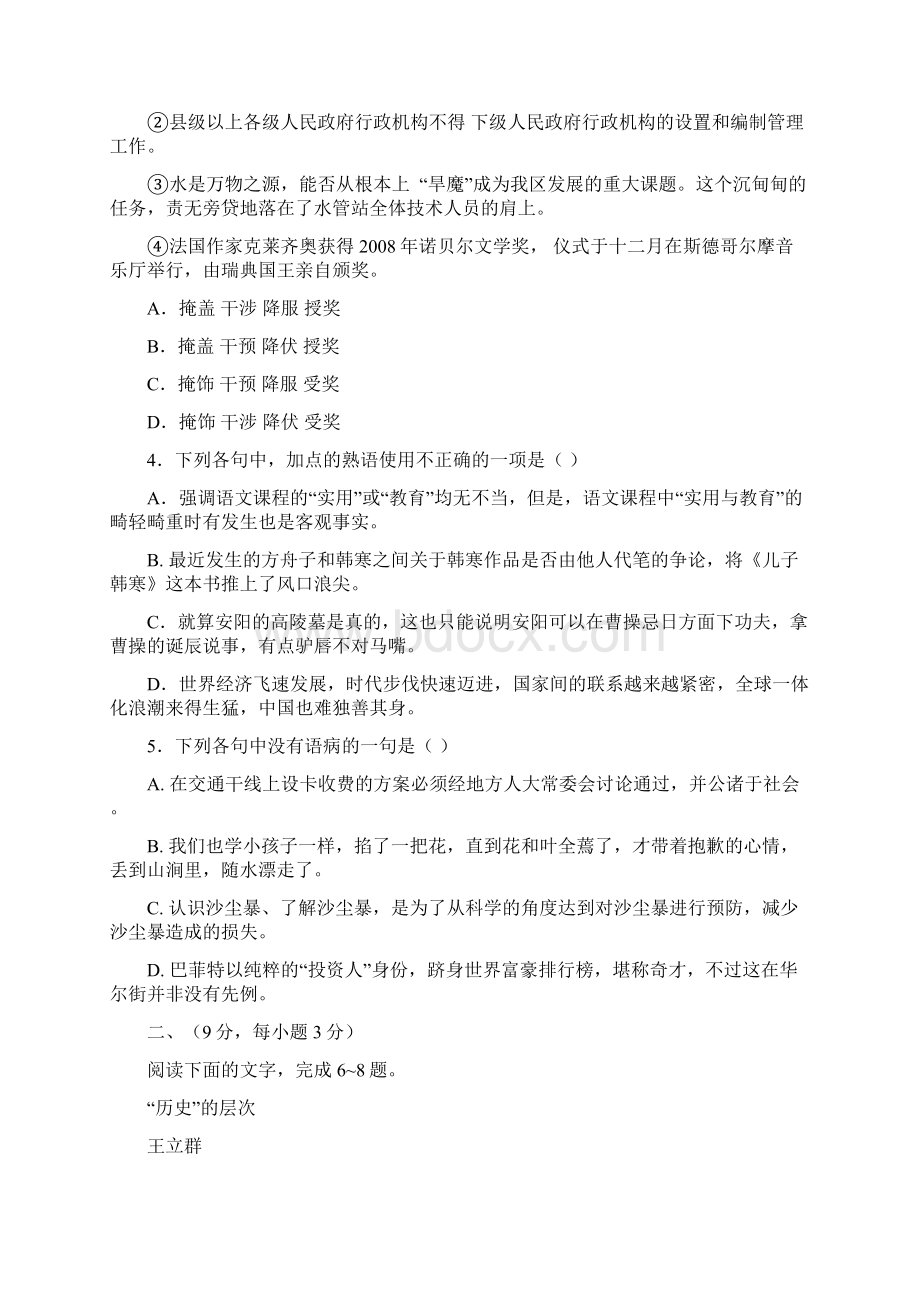 山东省山师附中届高三最后一次模拟考试 语文试题 Word版.docx_第2页