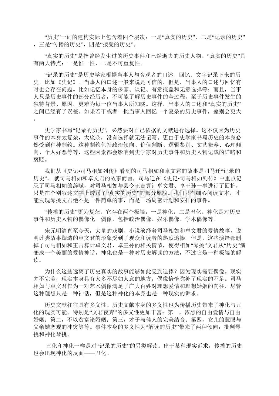 山东省山师附中届高三最后一次模拟考试 语文试题 Word版.docx_第3页