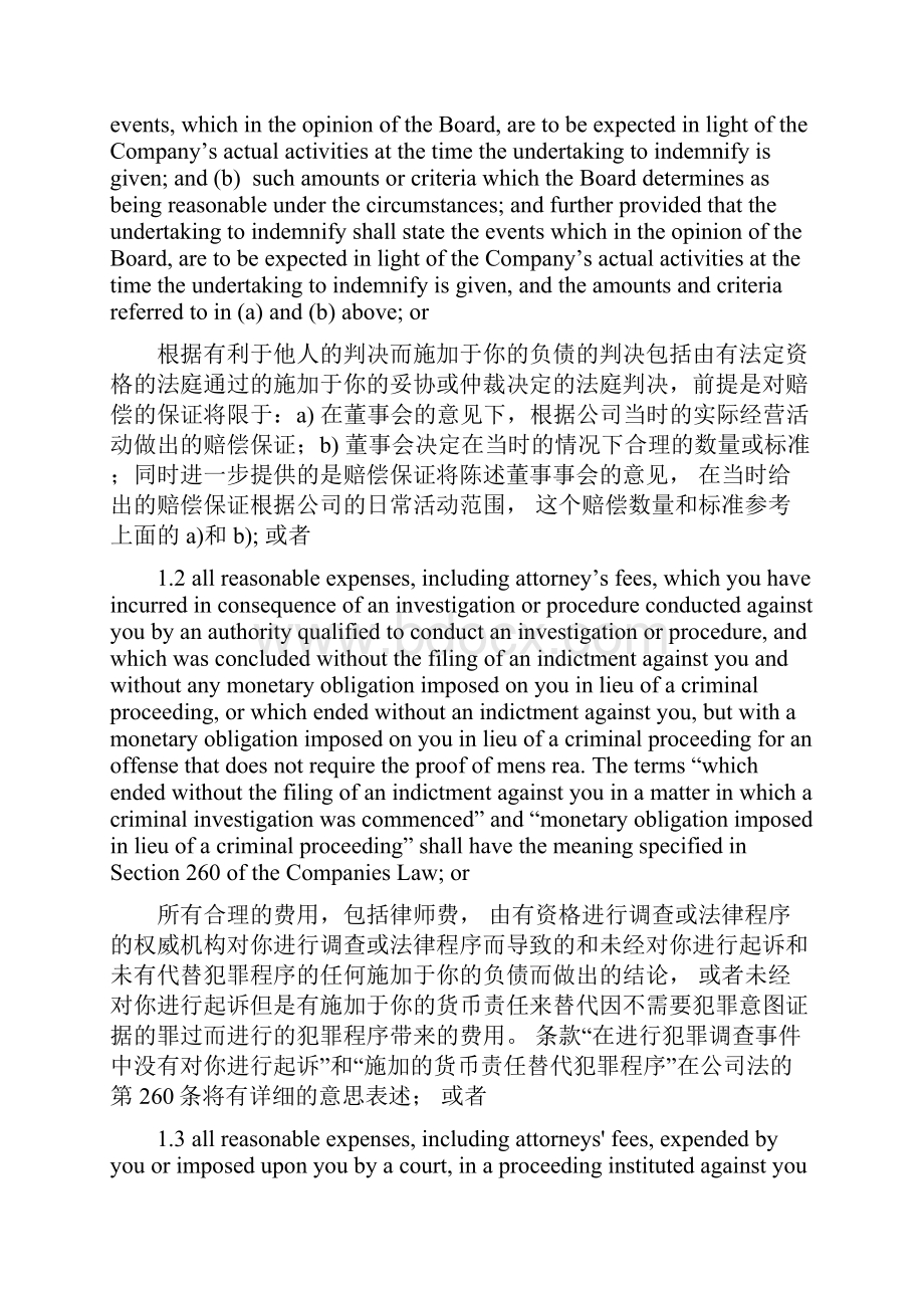 IndemnificationLetter赔偿协议中英文01Word下载.docx_第2页