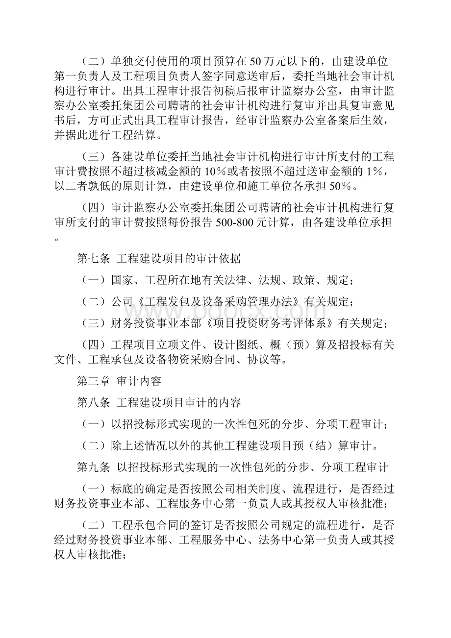 工程建设项目审计管理办法.docx_第2页