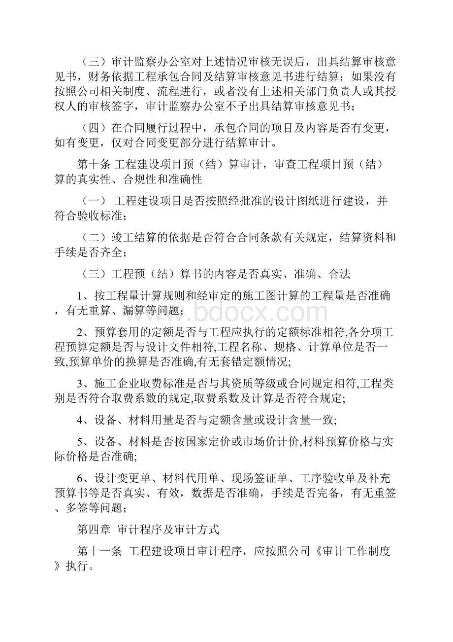 工程建设项目审计管理办法.docx_第3页