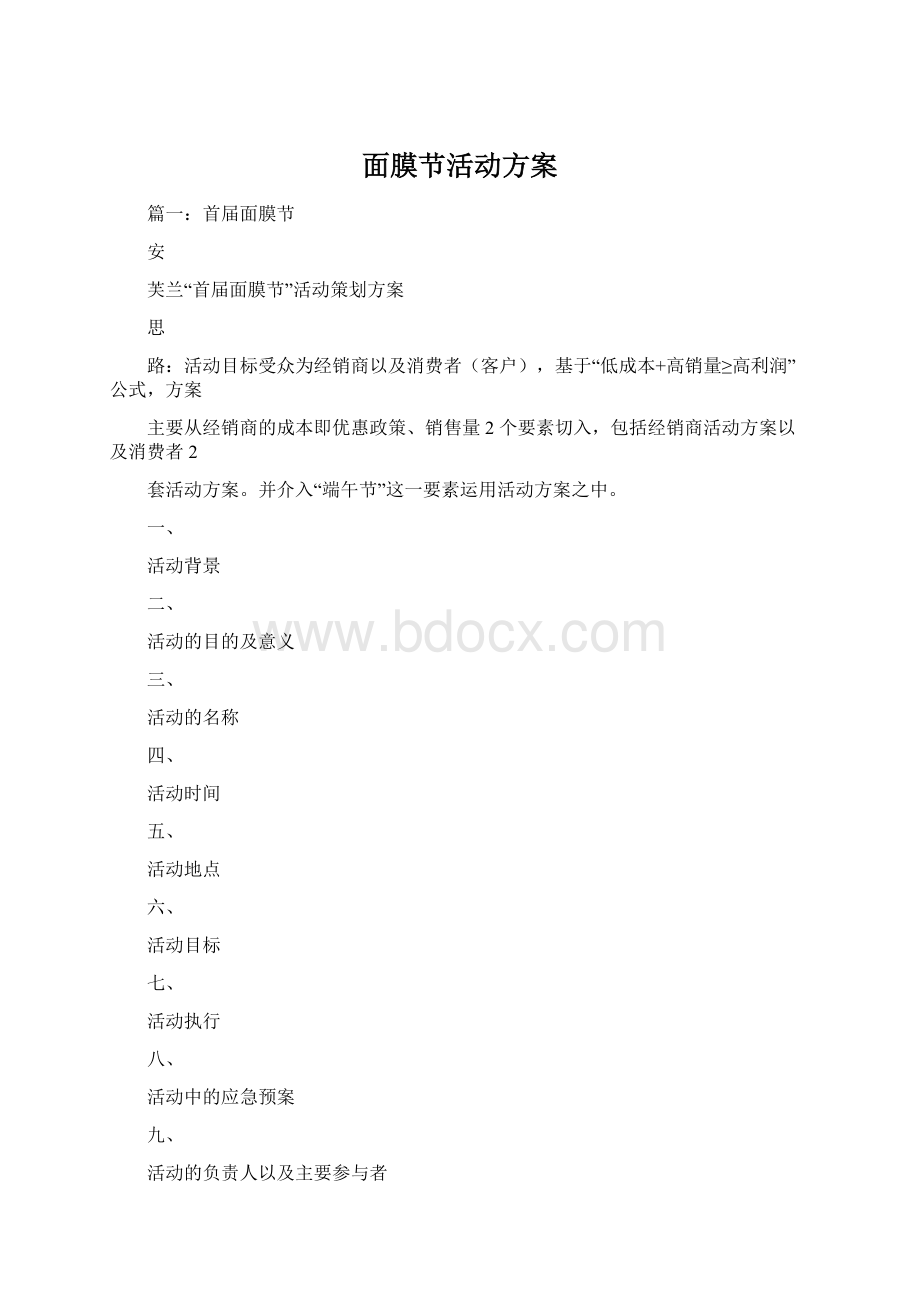 面膜节活动方案.docx