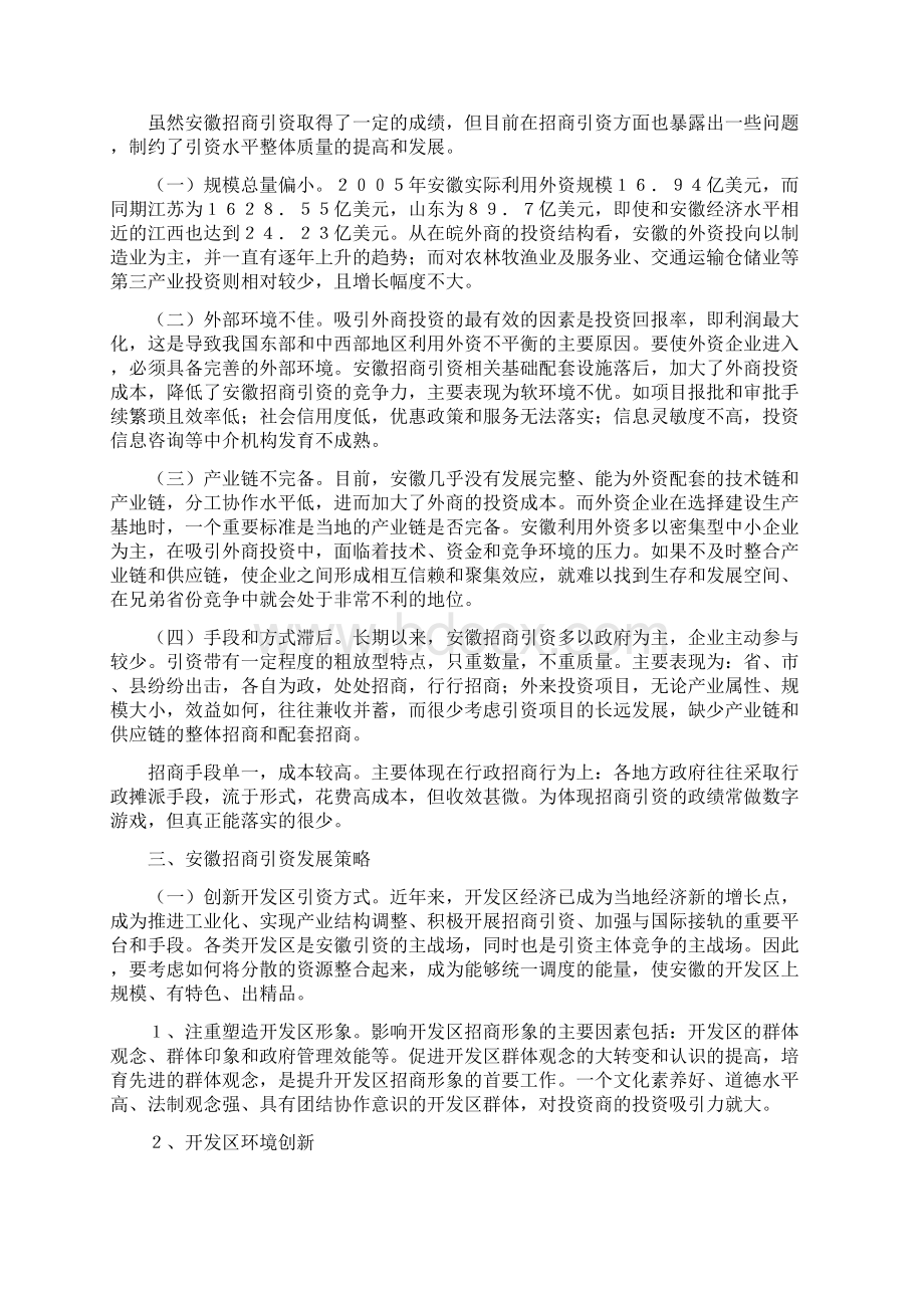 安徽招商引资工作意见.docx_第2页