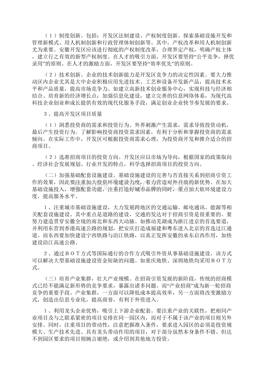 安徽招商引资工作意见.docx_第3页