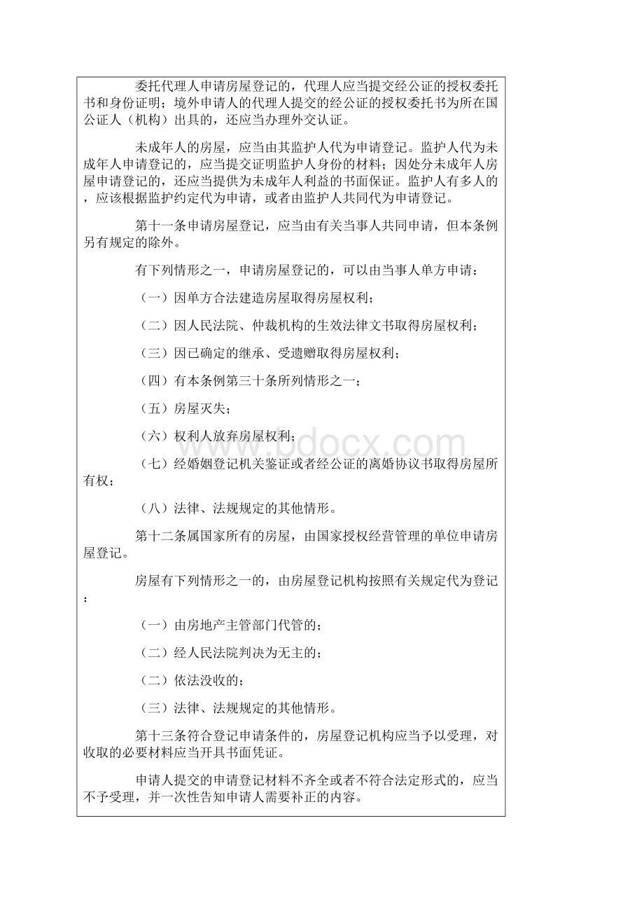 江西省房屋登记条例.docx_第3页