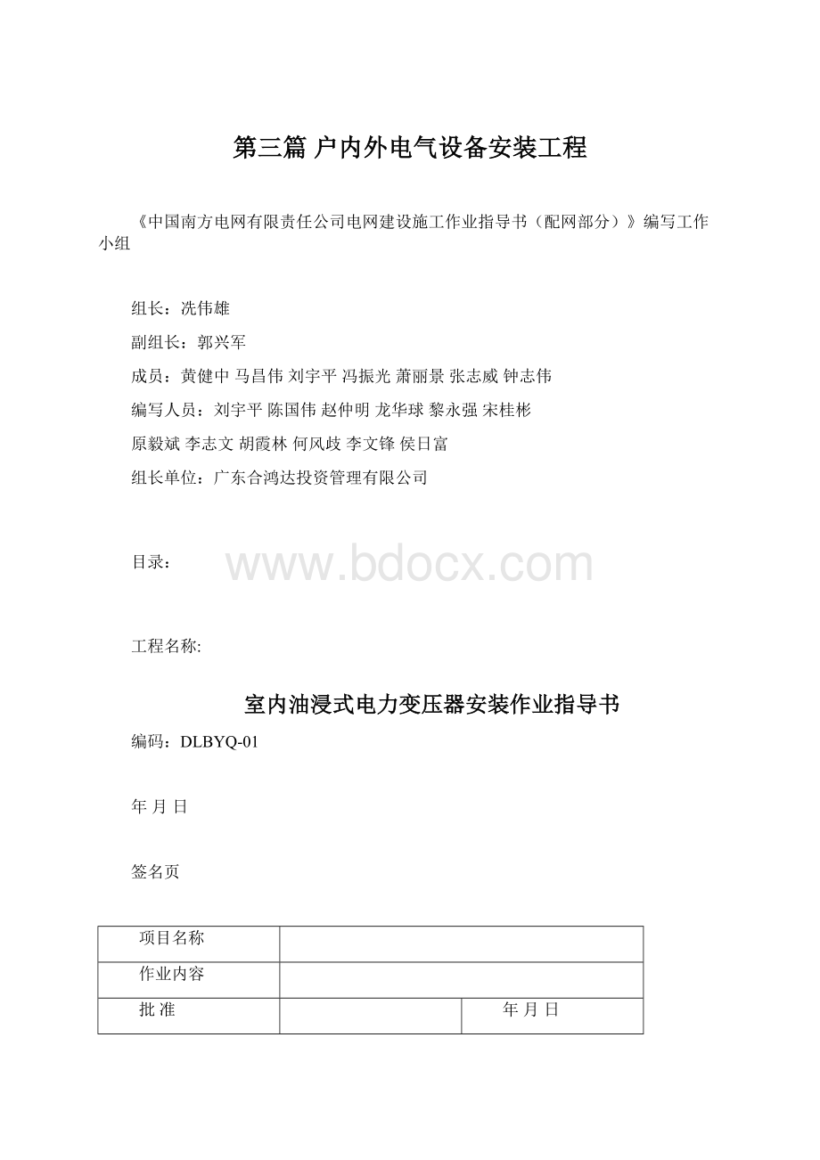 第三篇 户内外电气设备安装工程.docx_第1页