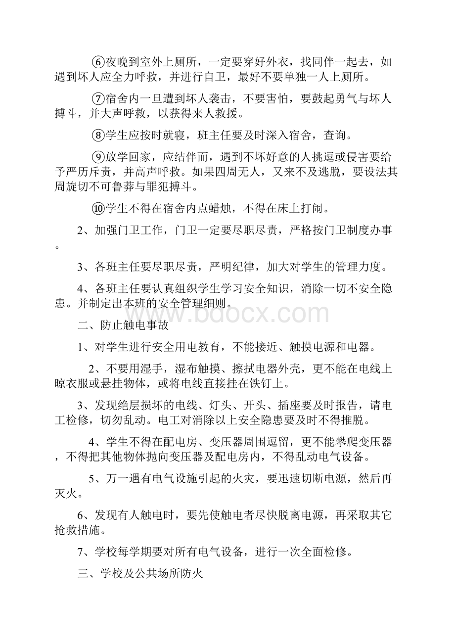 安全教育文档格式.docx_第3页