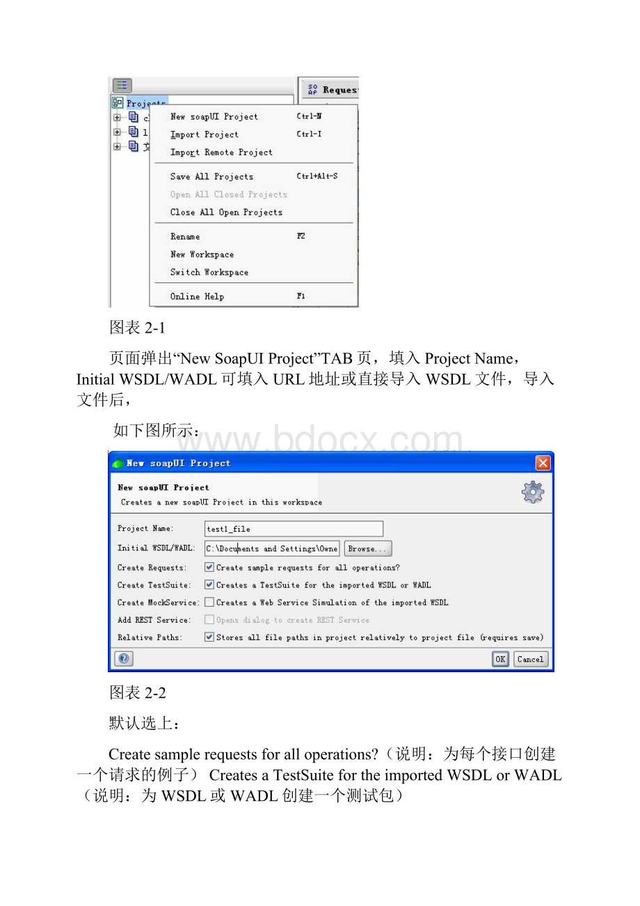 SoapUI中文教程Word文档下载推荐.docx_第2页