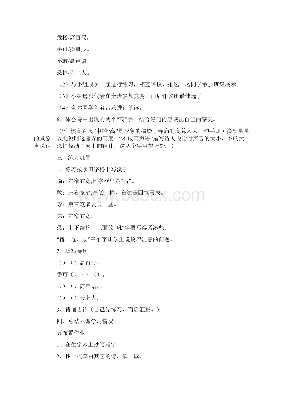 人教版小学语文二年级上册第二单元教案.docx_第3页