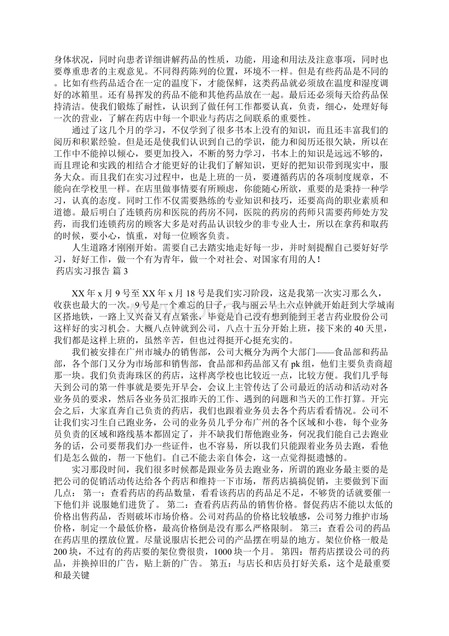 药店实习报告4篇.docx_第2页