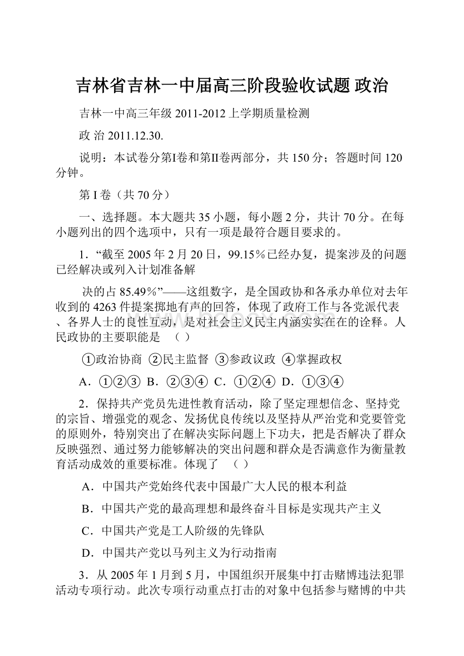 吉林省吉林一中届高三阶段验收试题 政治.docx_第1页