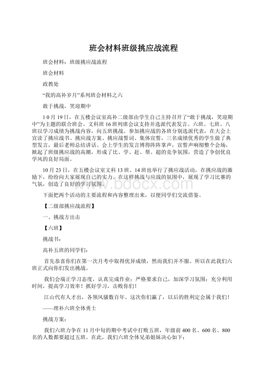 班会材料班级挑应战流程Word格式文档下载.docx