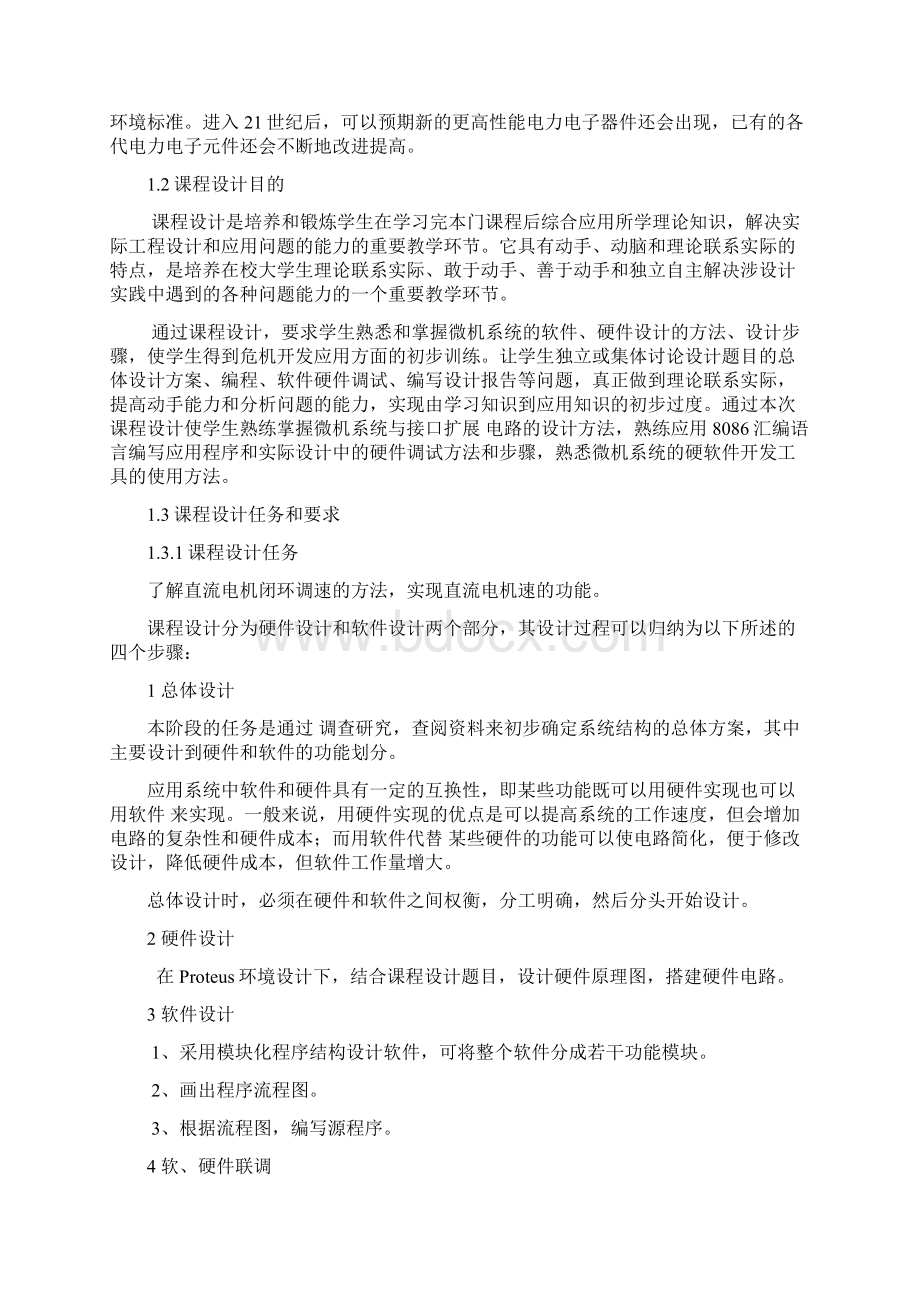 直流电机报告书分解文档格式.docx_第3页