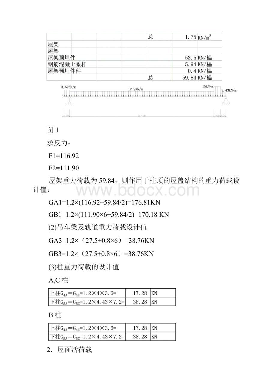 《单层工业厂房》课程设计教学提纲.docx_第3页