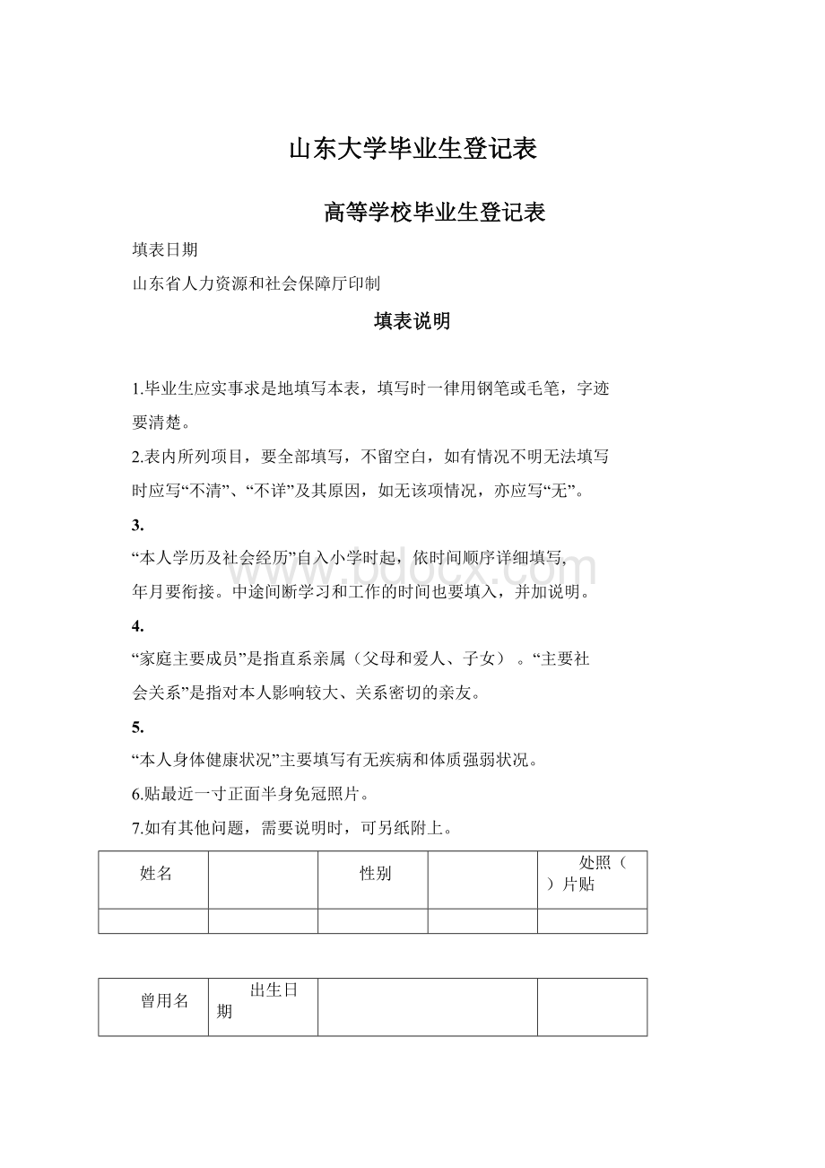 山东大学毕业生登记表Word格式.docx