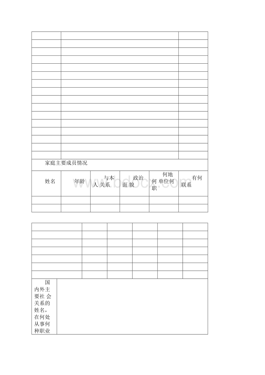 山东大学毕业生登记表.docx_第3页