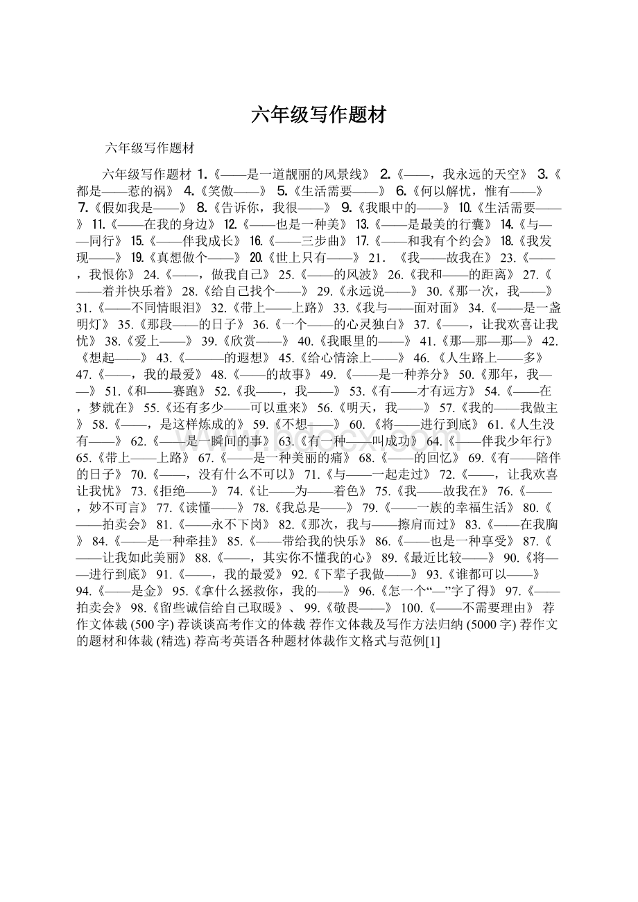 六年级写作题材Word格式文档下载.docx