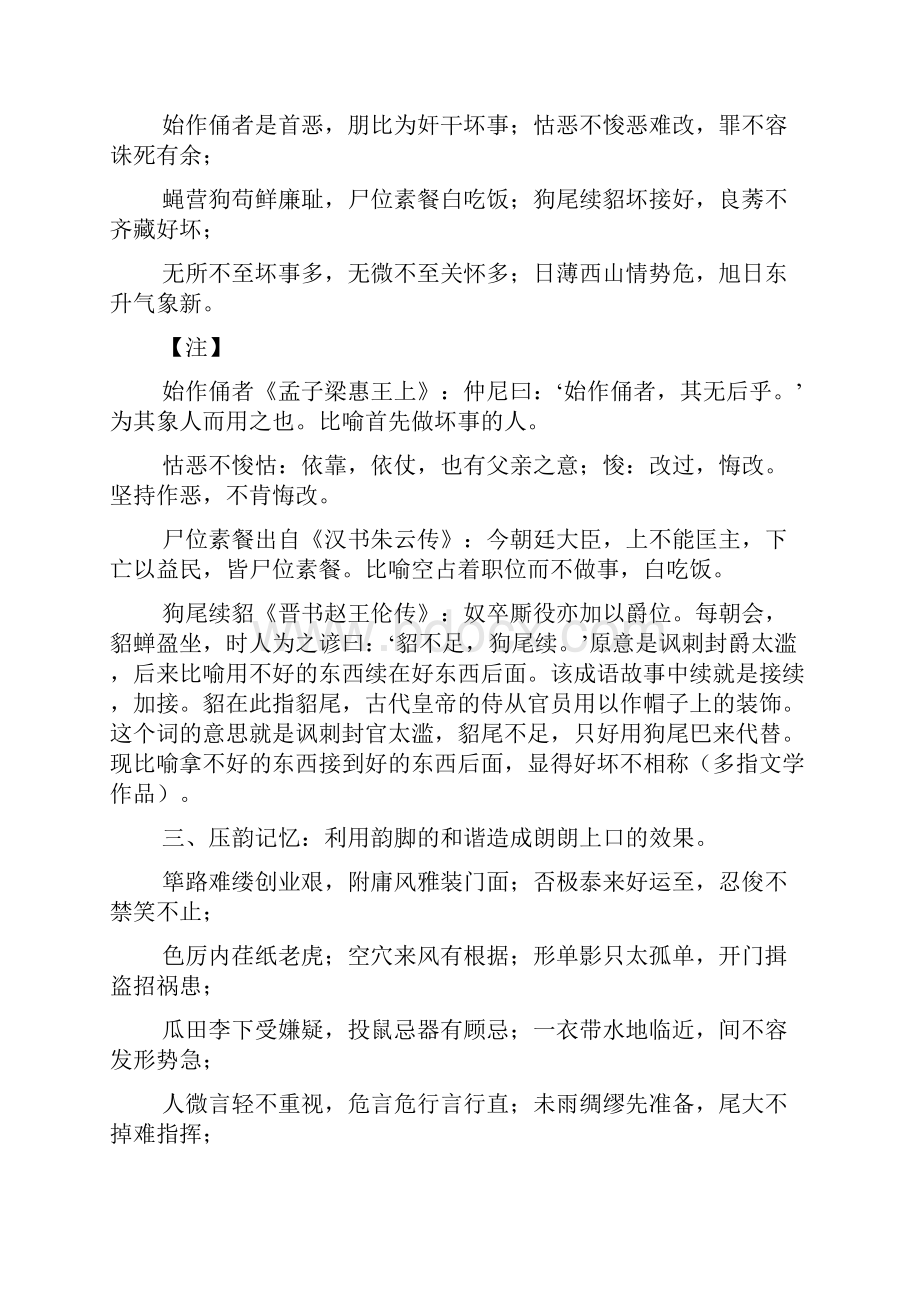 高三语文早读素材.docx_第2页