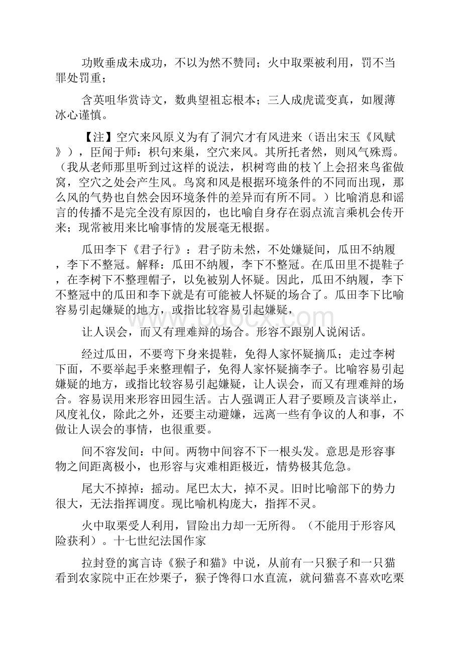 高三语文早读素材Word文档格式.docx_第3页