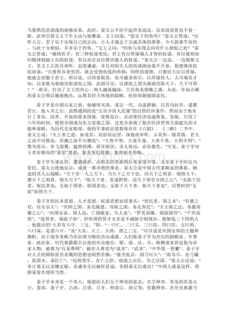 西周文明千古不朽.docx_第3页