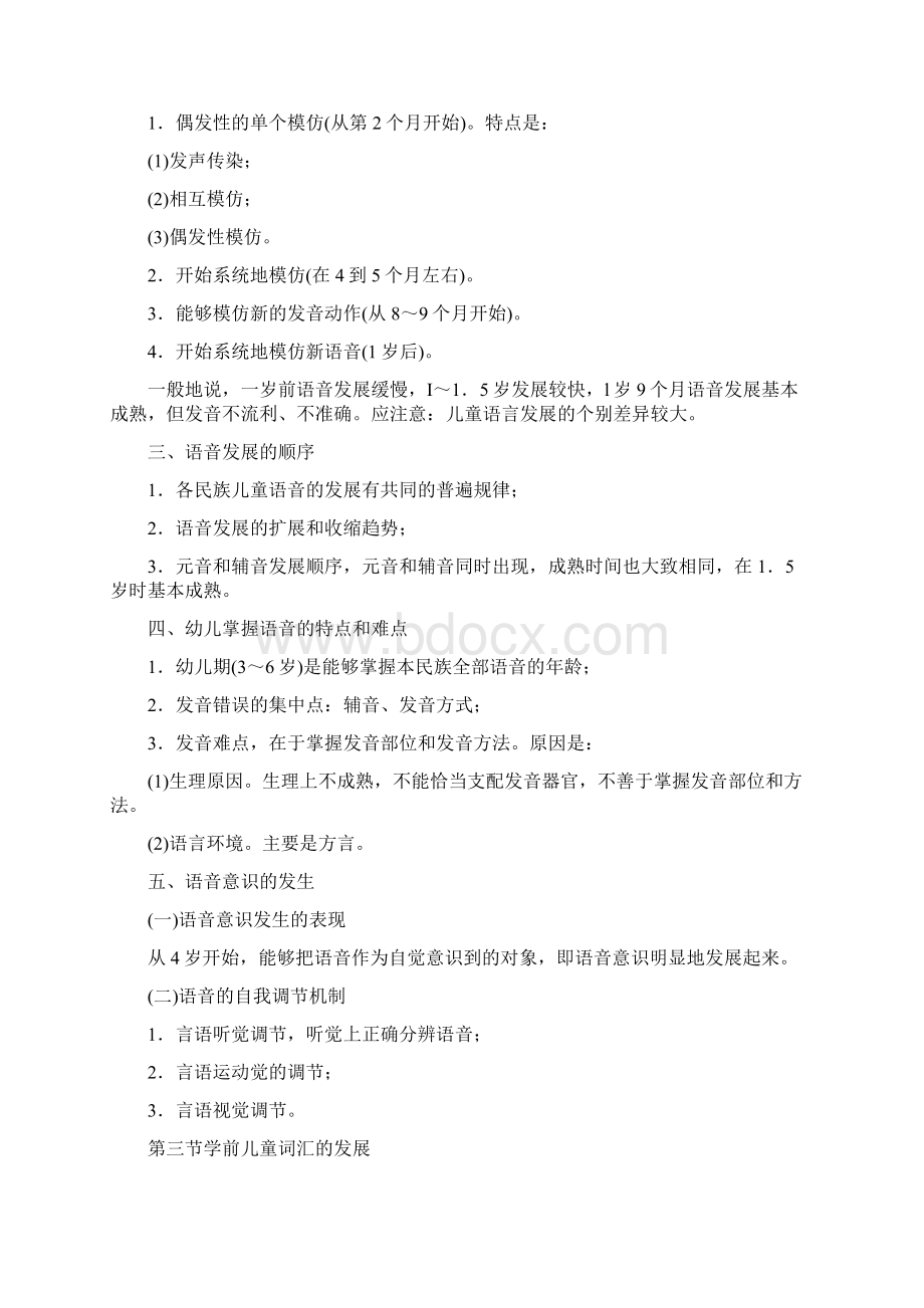 学前心理学复习学前儿童言语的发展.docx_第3页